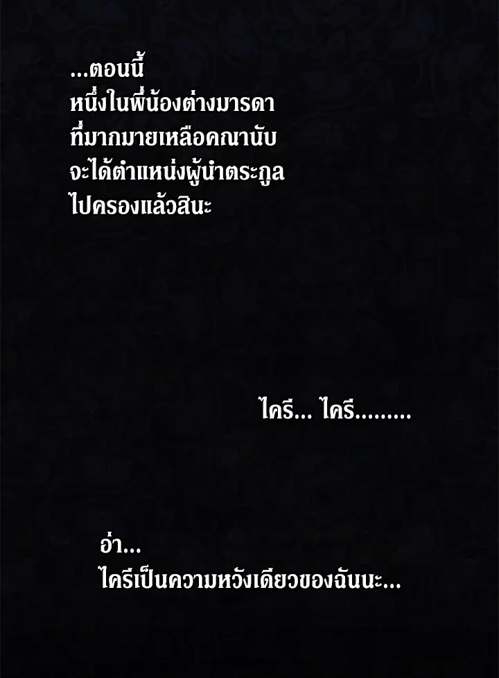 The Symbiotic Relationship Between a Panther and a Rabbit ตอนที่ 55 หน้า 57