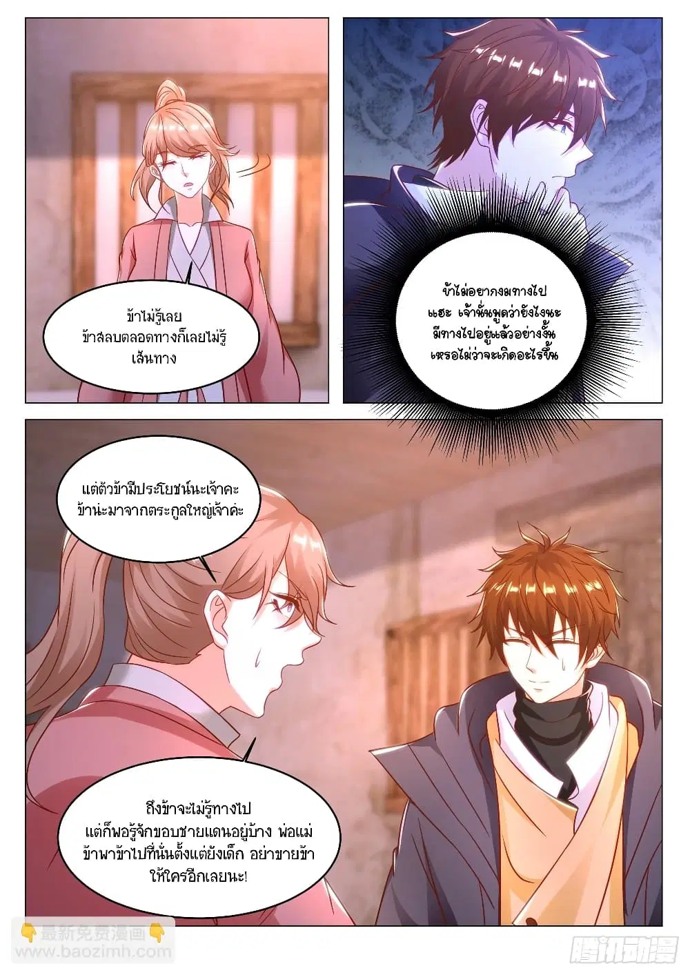 Rebirth Of The Urban Immortal Cultivator ตอนที่ 880 หน้า 8