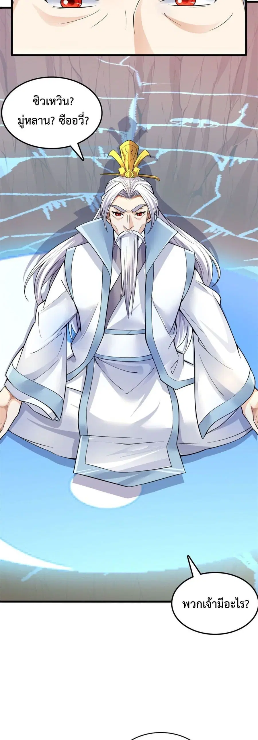 I Can Become A Sword God ตอนที่ 8 หน้า 6