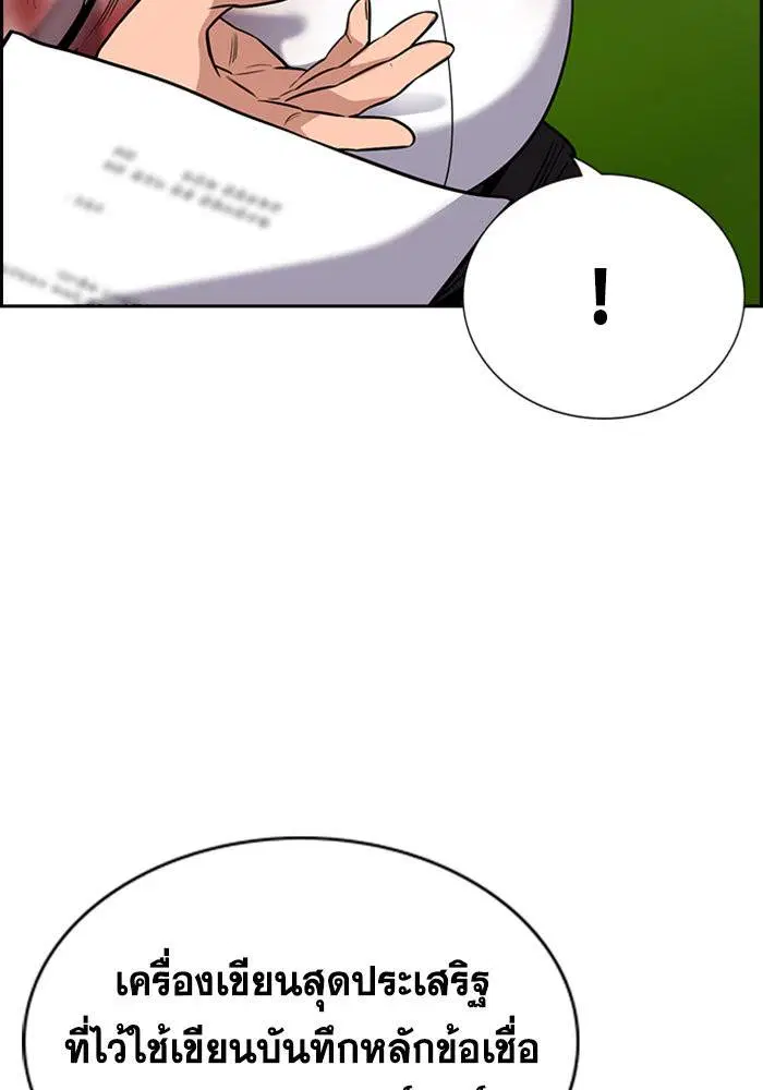True Education ตอนที่ 107 หน้า 112