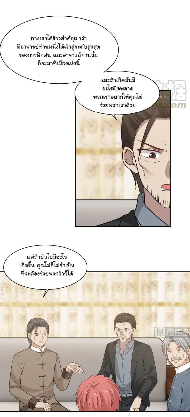 I Have a Dragon in My Body ตอนที่ 116 หน้า 4