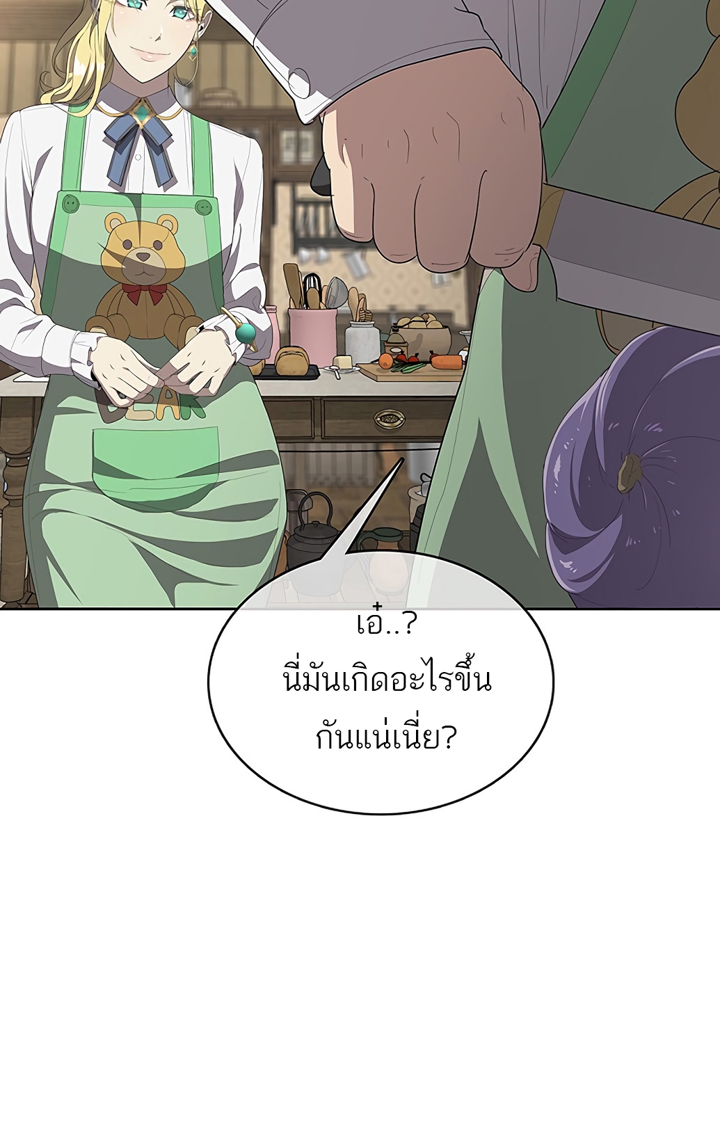 The Strongest Chef in Another World เชฟพันธุ์แกร่งในต่างโลก ตอนที่ 2 หน้า 88
