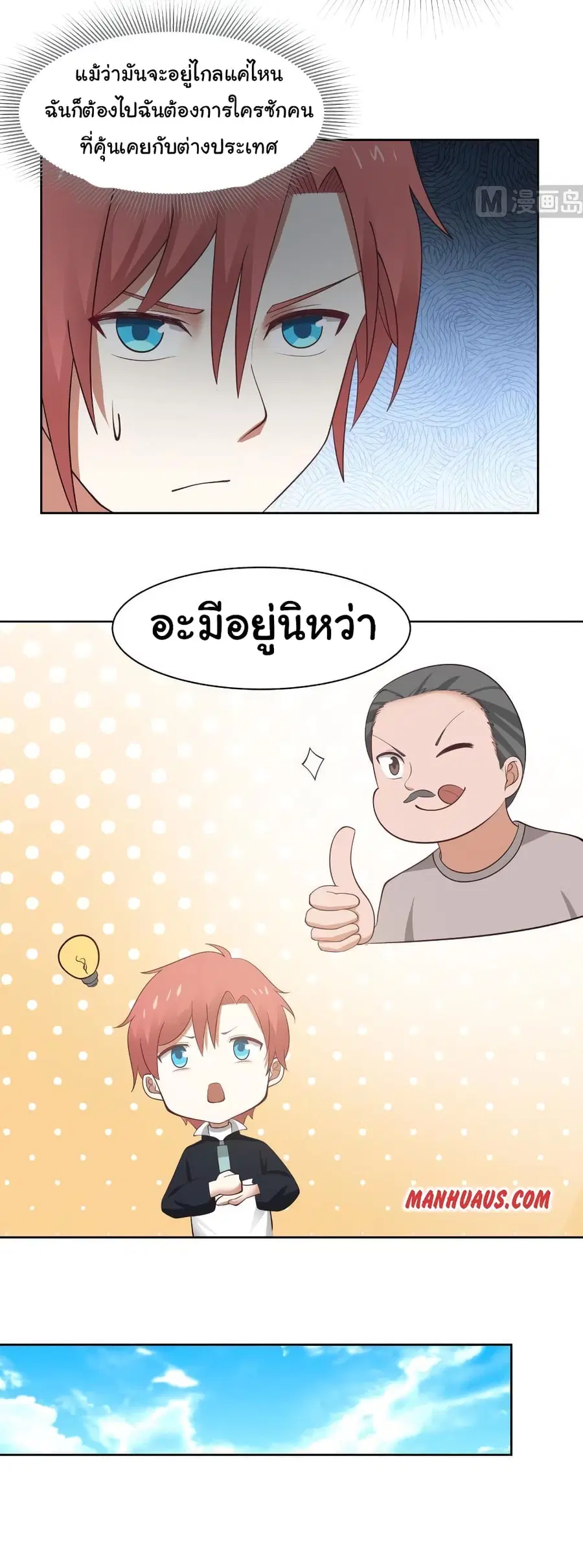 I Have a Dragon in My Body ตอนที่ 182 หน้า 3