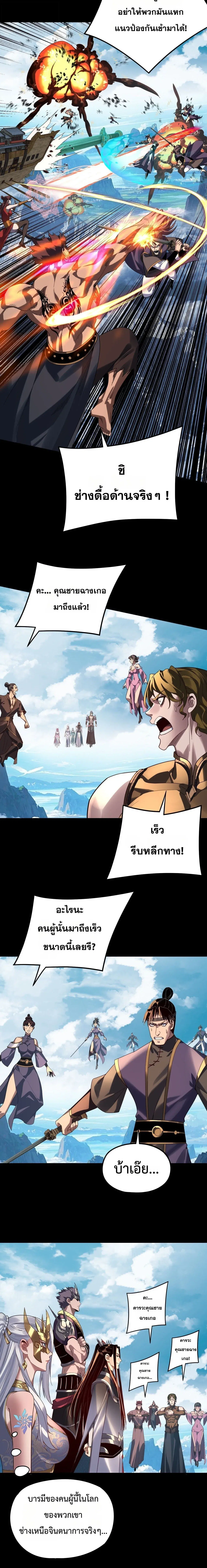 Villain is here ตอนที่ 295 หน้า 6