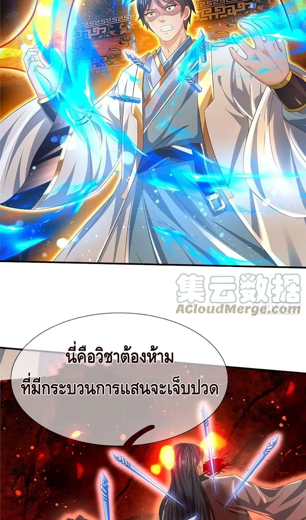 Opening to Supreme Dantian ตอนที่ 156 หน้า 19