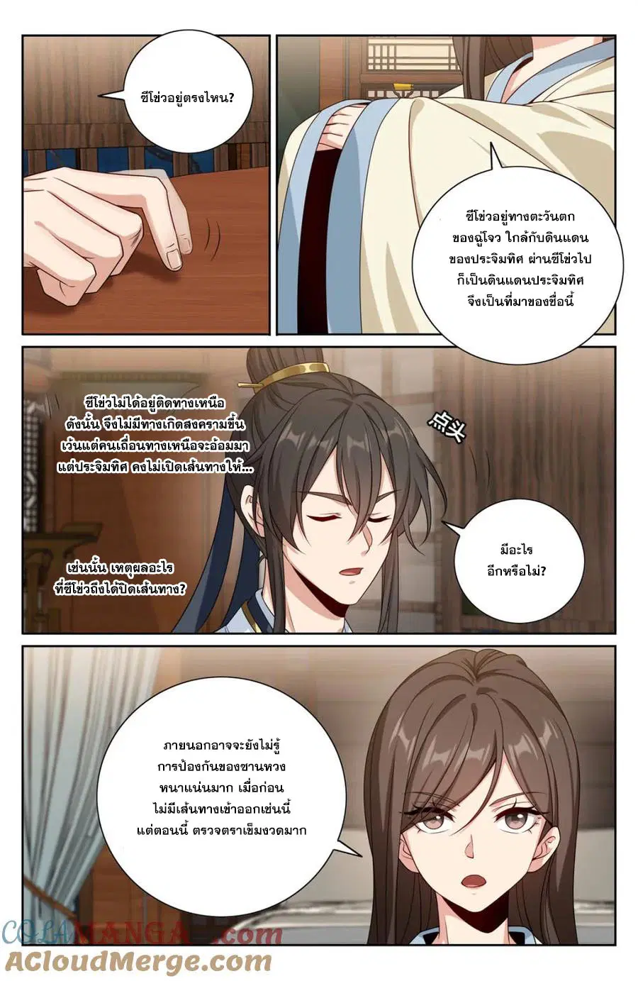 Nightwatcher ตอนที่ 440 หน้า 16