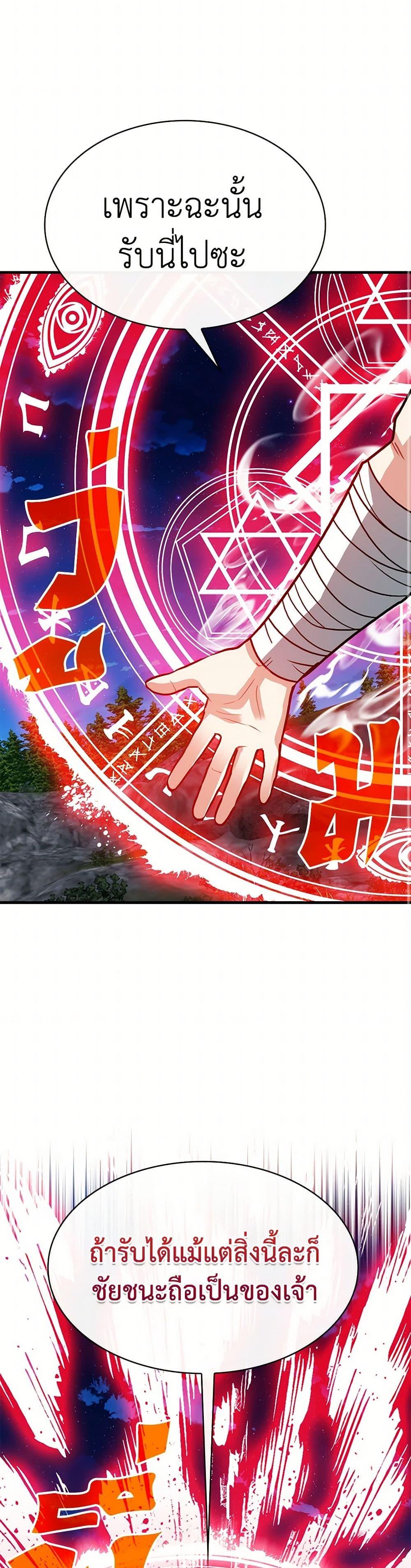 SSS-Class Gacha Hunter ตอนที่ 103 หน้า 34