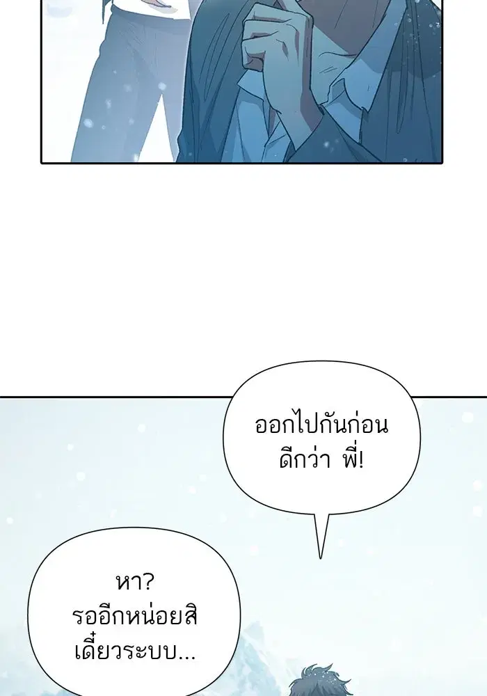 The S-Classes That I Raised (My S-Class Hunters) ตอนที่ 80 หน้า 100