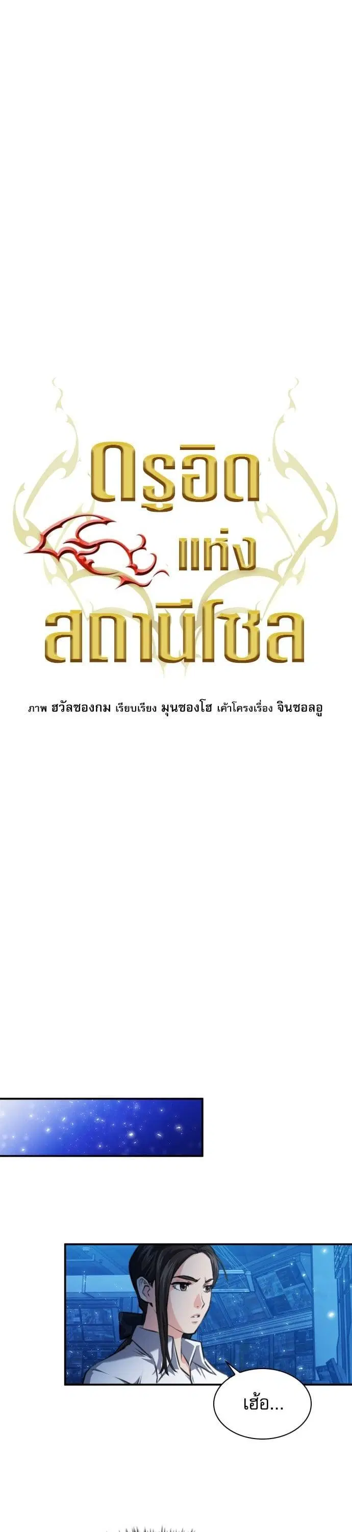 Seoul Station Druid ตอนที่ 169 หน้า 10