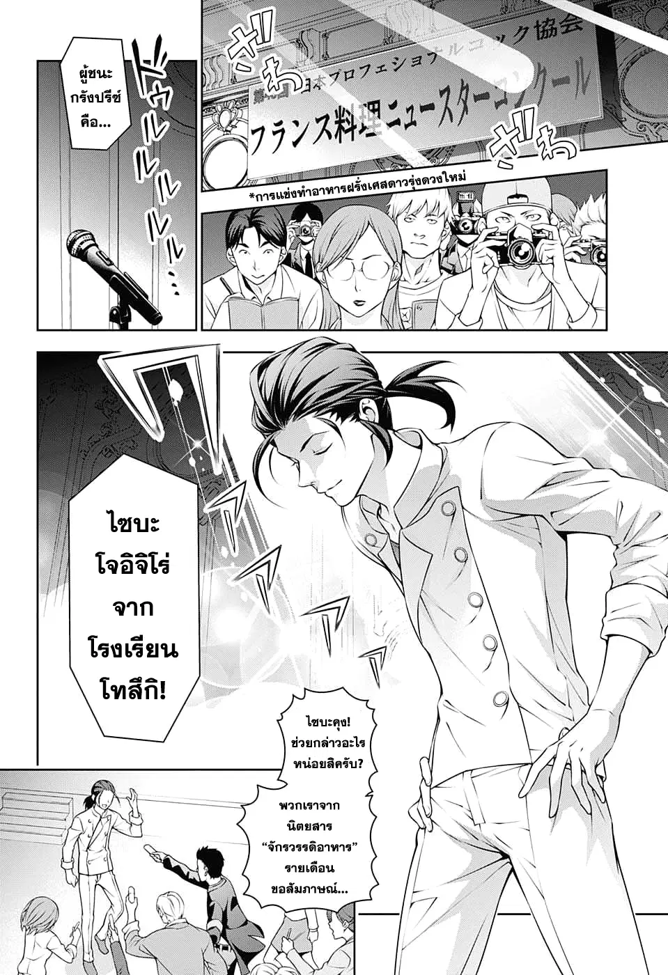 Shokugeki no Soma ตอนที่ 195 หน้า 4