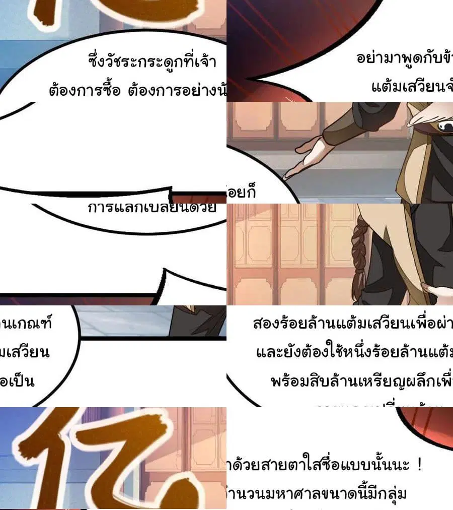Nine Sun God King ตอนที่ 122 หน้า 9