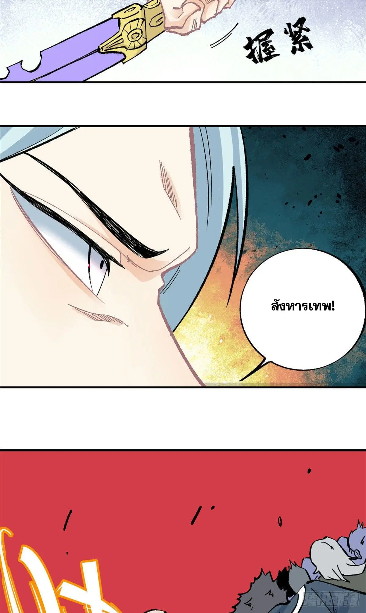 All Hail the Sect Leader ตอนที่ 20 หน้า 14