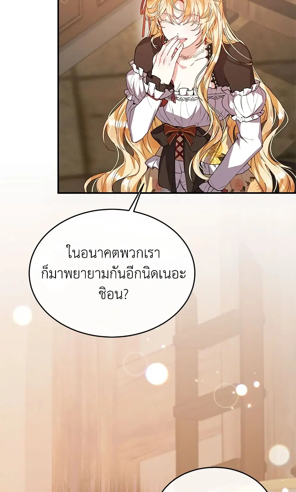 The Real Daughter Is Back ตอนที่ 38 หน้า 58