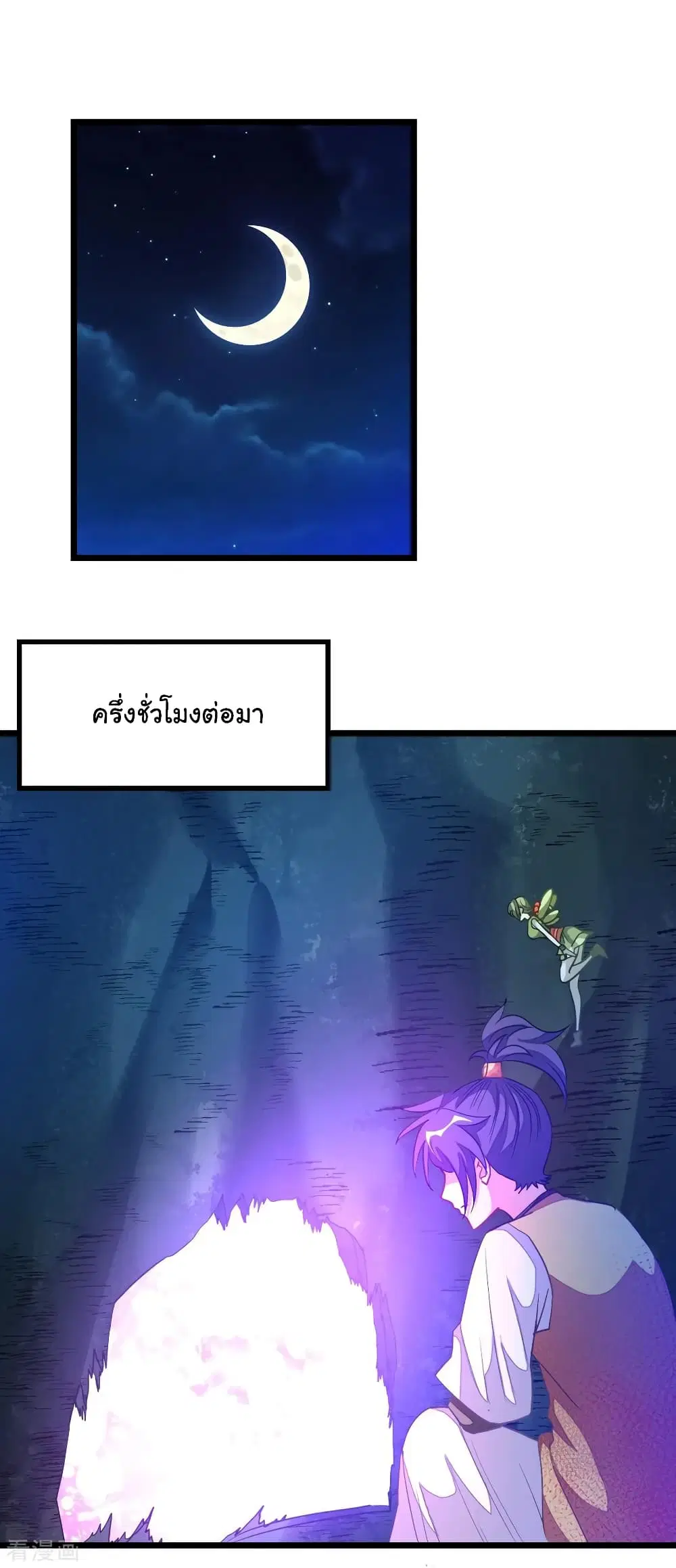 Nine Sun God King ตอนที่ 177 หน้า 7