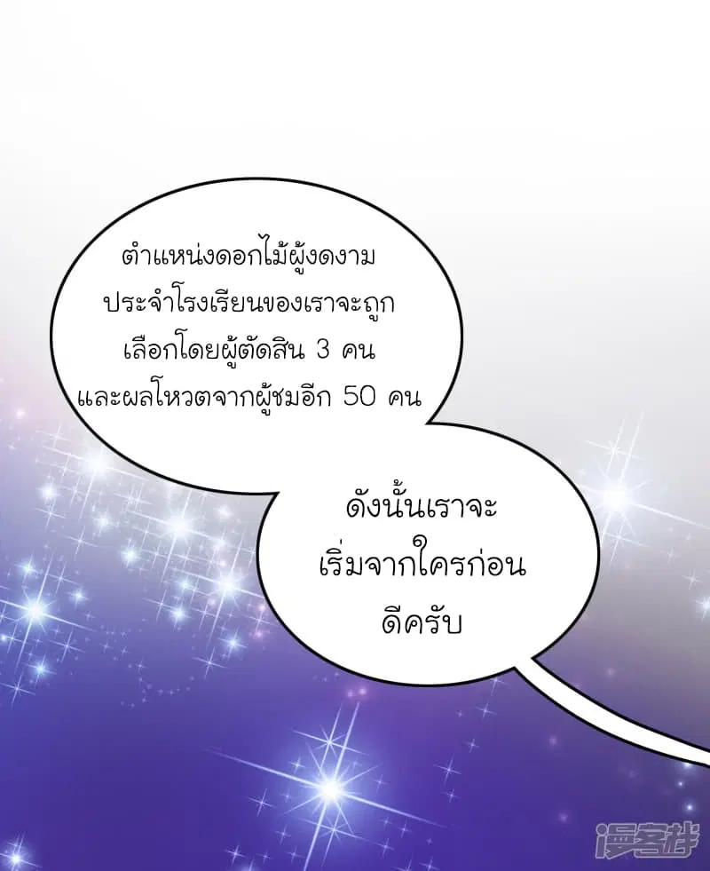 The Strongest Peach Blossom ตอนที่ 40 หน้า 13
