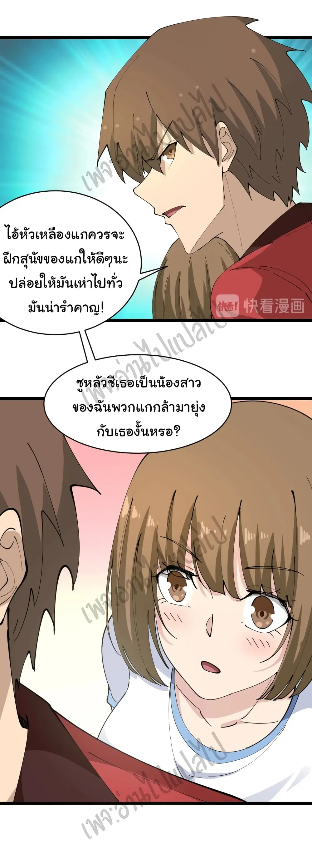 Sanjie Taobao Store ตอนที่ 82 หน้า 6