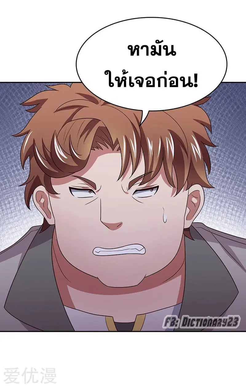 The Super Doctor From 2089 ตอนที่ 24 หน้า 26