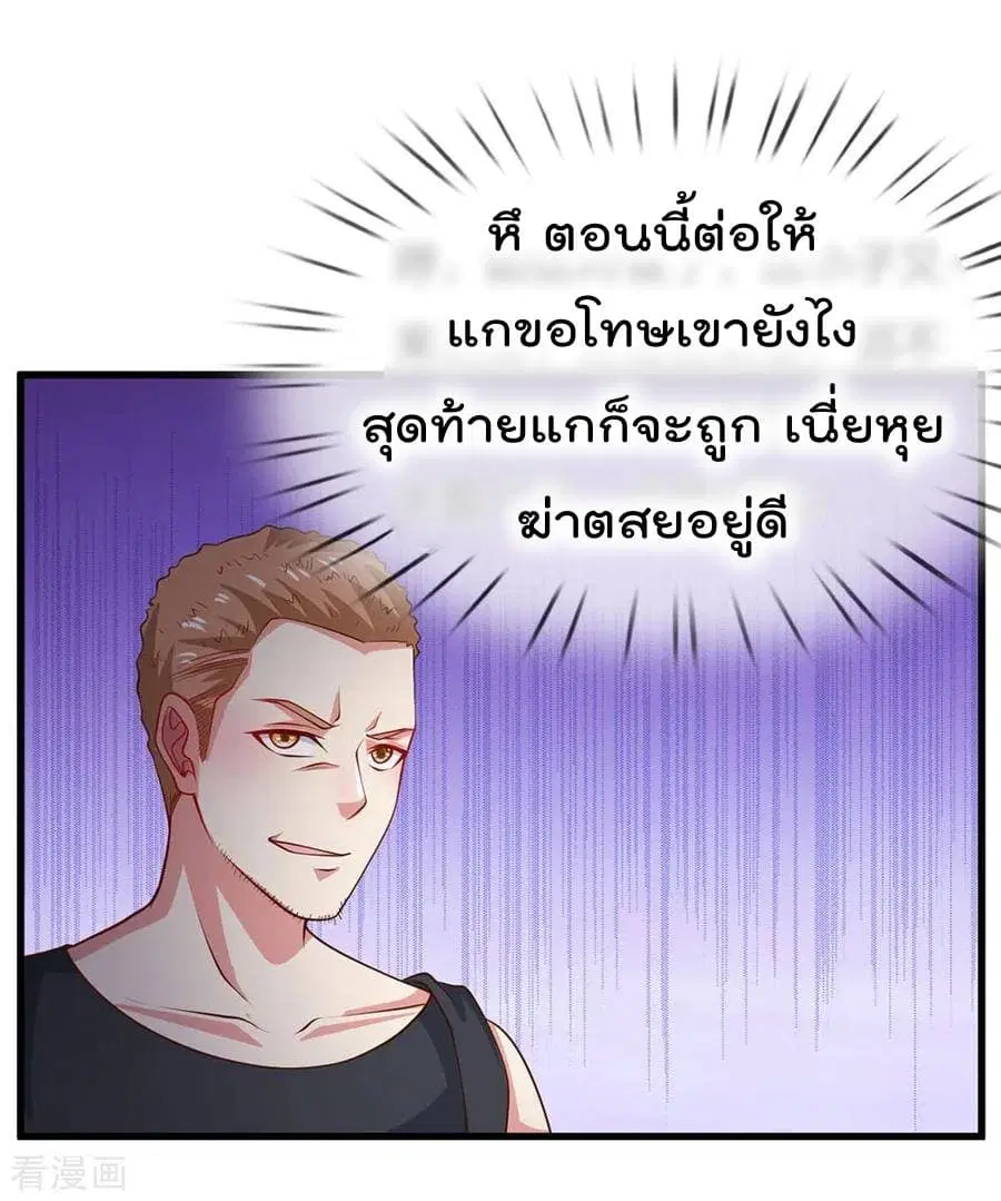 I’m the Great Immortal ตอนที่ 54 หน้า 21