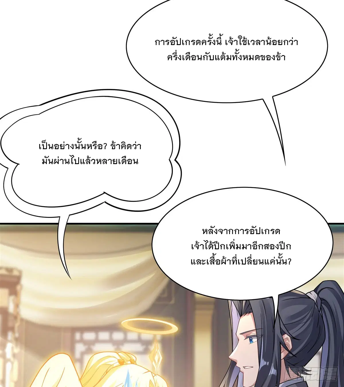 My Female Disciples are all Future Masters of the Heavens ตอนที่ 162 หน้า 17