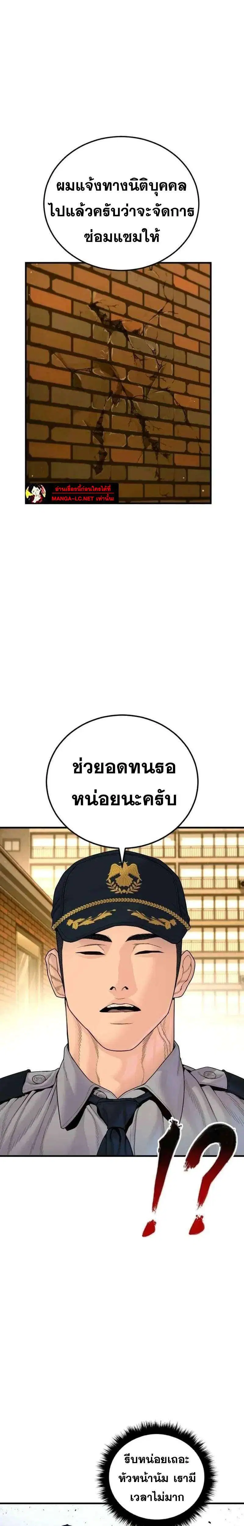 Manager Kim ตอนที่ 255 หน้า 26