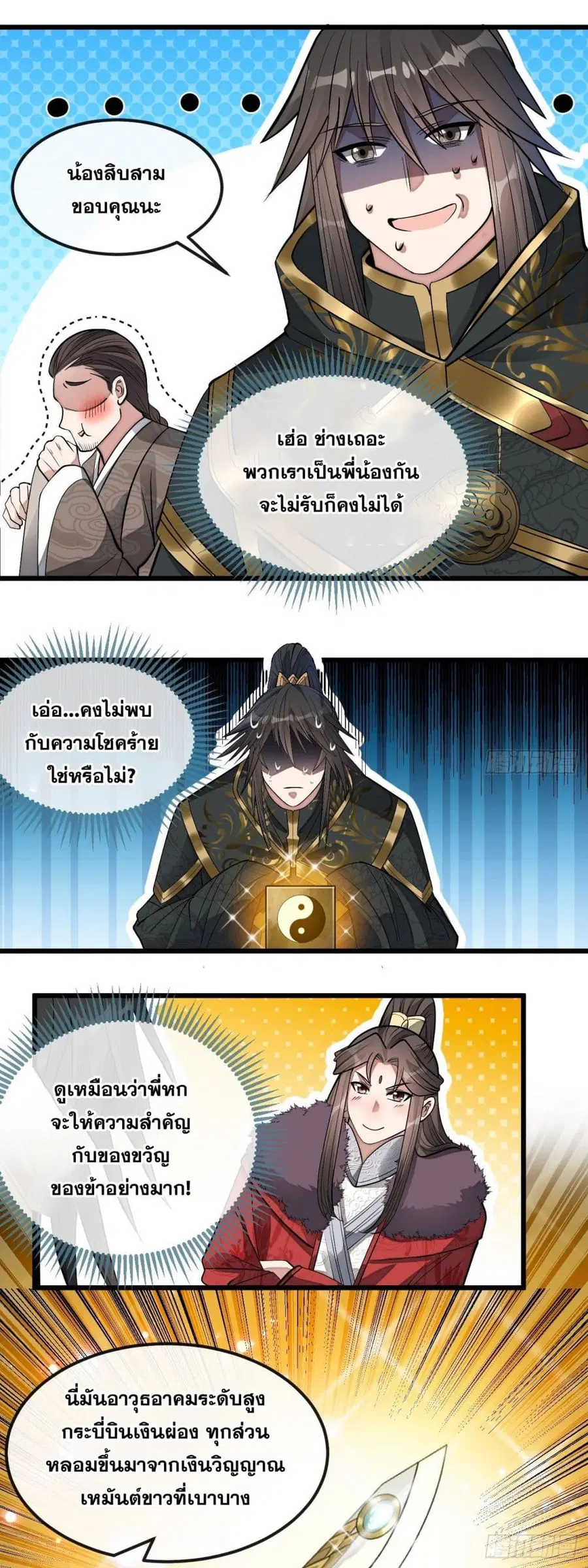 I’m Really Not the Son of Luck ตอนที่ 46 หน้า 30