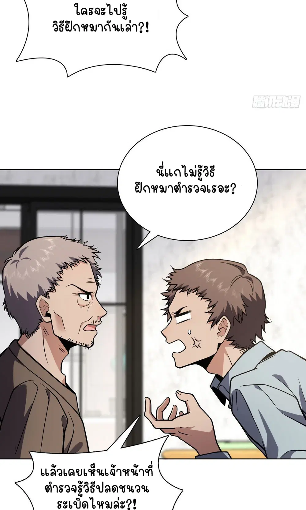My Wife Is From a Thousand Years Ago ตอนที่ 38 หน้า 53