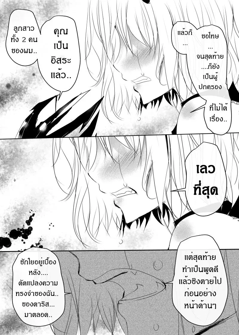 Path A waY ตอนที่ 112 หน้า 25