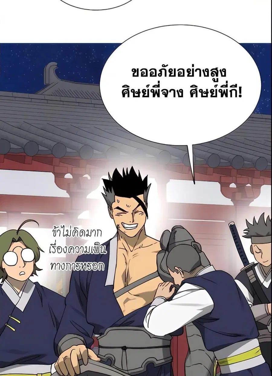 Infinite Level Up In Murim ตอนที่ 236 หน้า 71