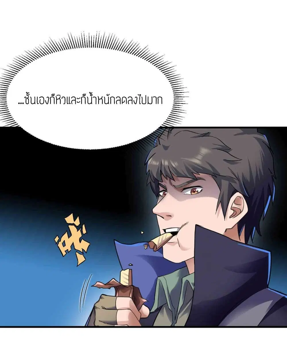 Super Warrior in Another World ตอนที่ 48 หน้า 4