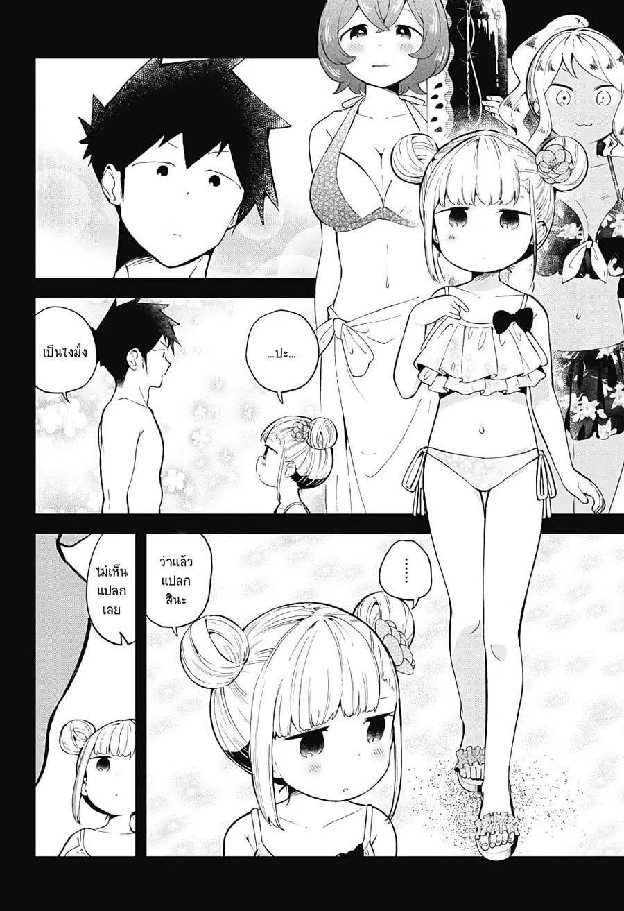 Aharen-san wa Hakarenai ตอนที่ 86 หน้า 10