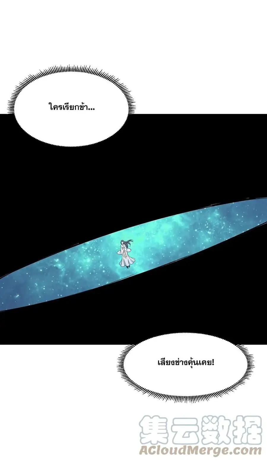 Matchless Emperor ตอนที่ 267 หน้า 28
