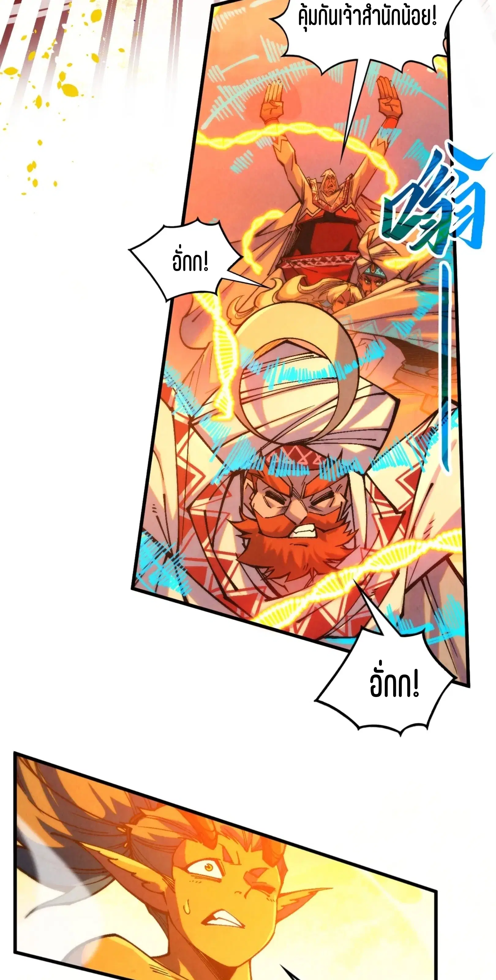 The Eternal Supreme ตอนที่ 357 หน้า 52