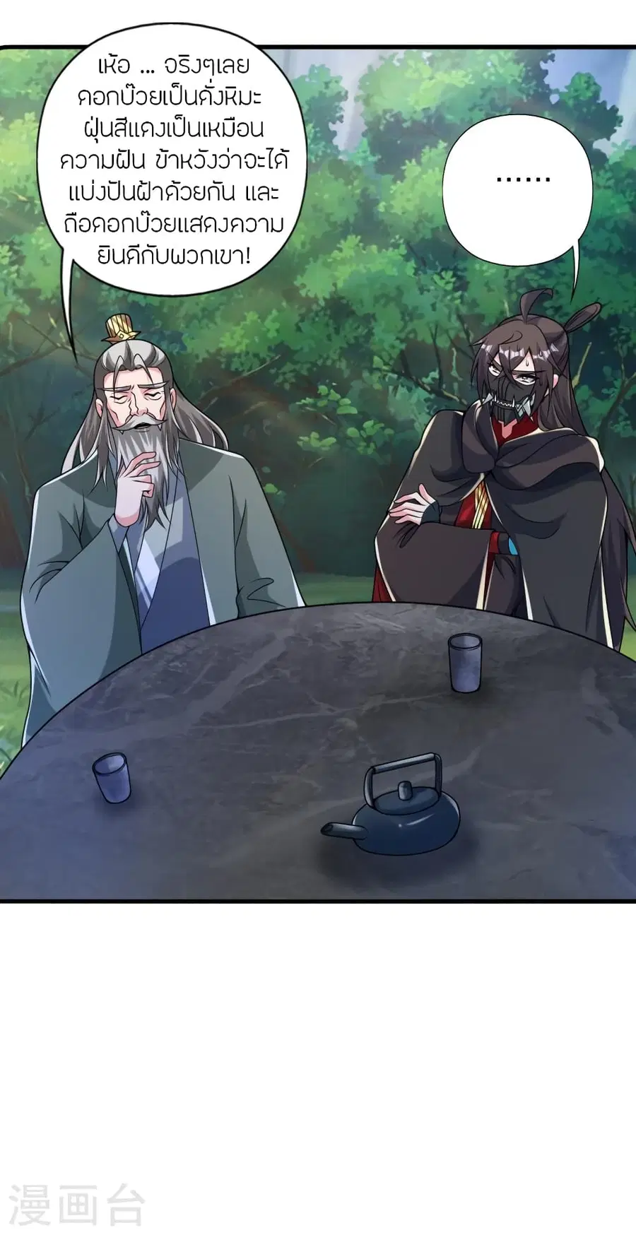 Banished Disciple’s Counterattack ราชาอมตะผู้ถูกขับไล่ ตอนที่ 379 หน้า 69