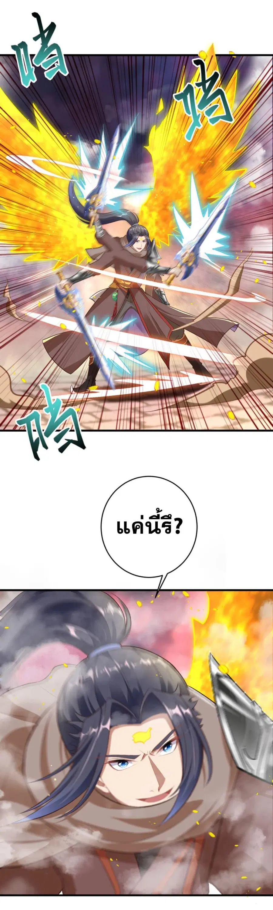 Against the Gods ตอนที่ 361 หน้า 7