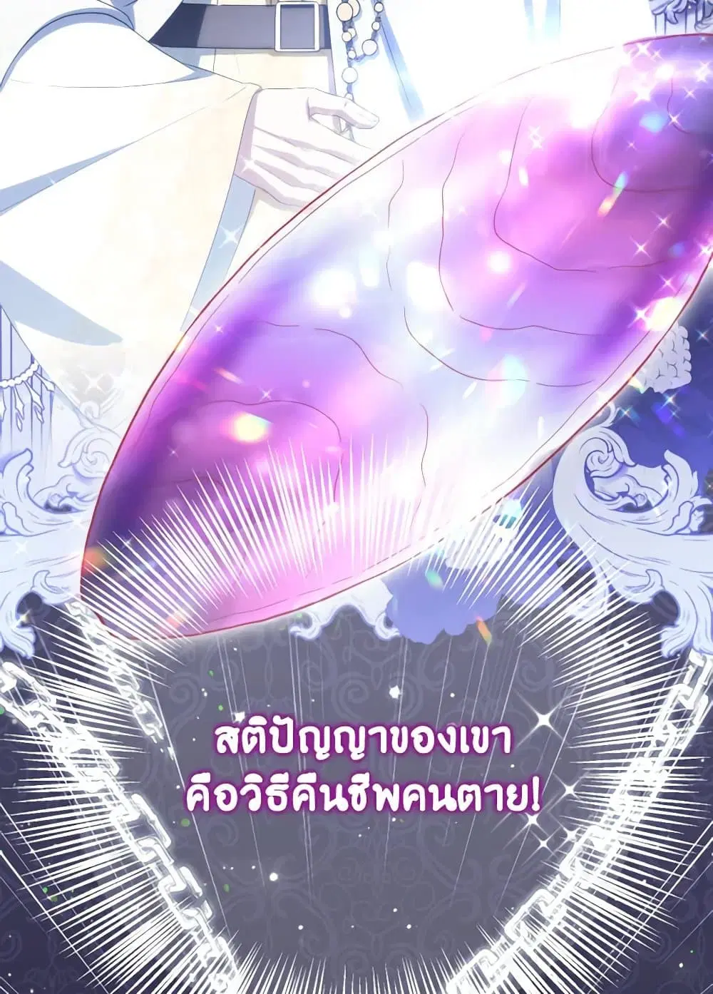 The Wicked Little Princess ตอนที่ 139 หน้า 63