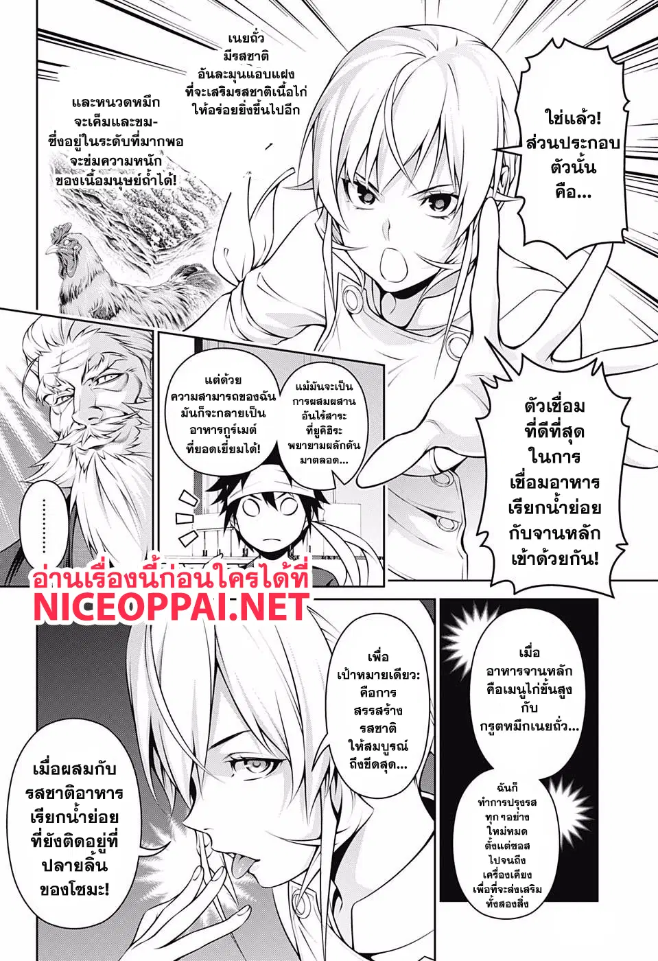 Shokugeki no Soma ตอนที่ 260 หน้า 12