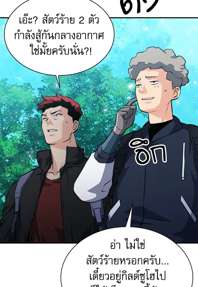 The Druid of Seoul Station ตอนที่ 157 หน้า 110
