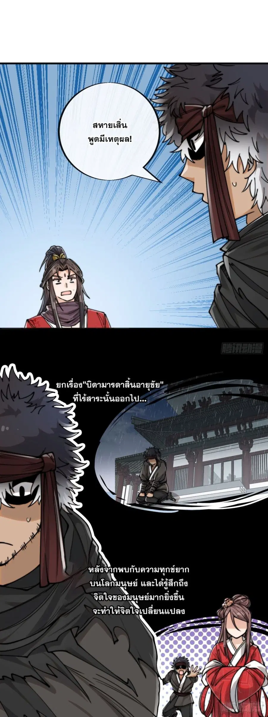 I’m Really Not the Son of Luck ตอนที่ 83 หน้า 26