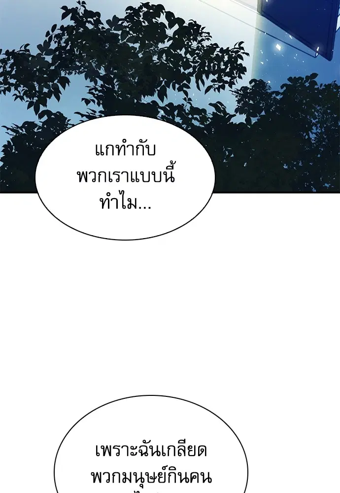 The Druid of Seoul Station ตอนที่ 156 หน้า 101