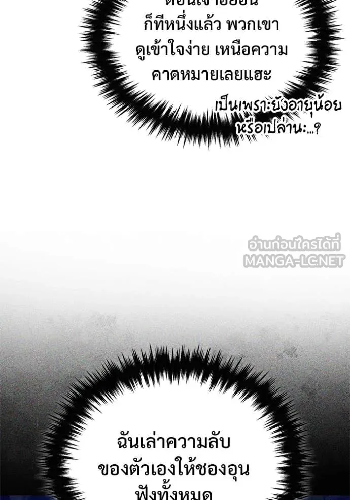 Regressor’s Life After Retirement ตอนที่ 87 หน้า 81