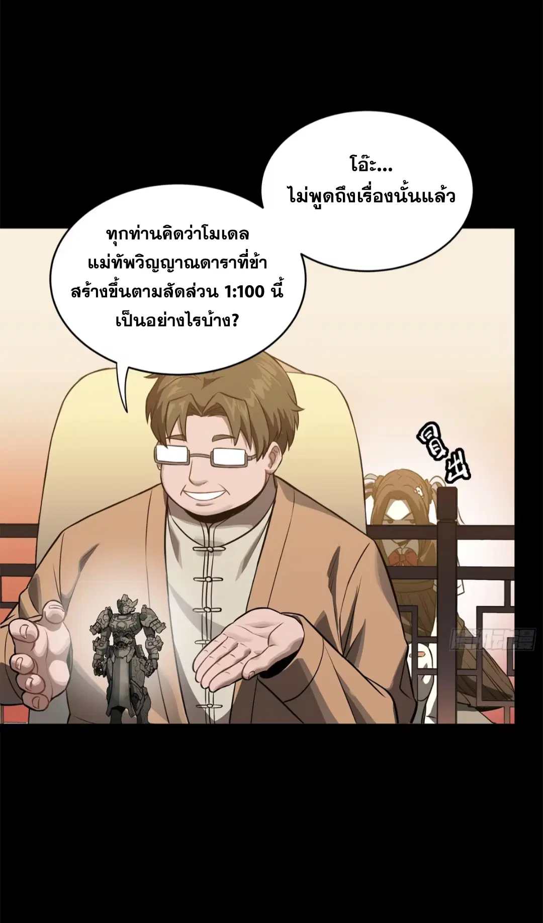Legend of Star General ตอนที่ 233 หน้า 27