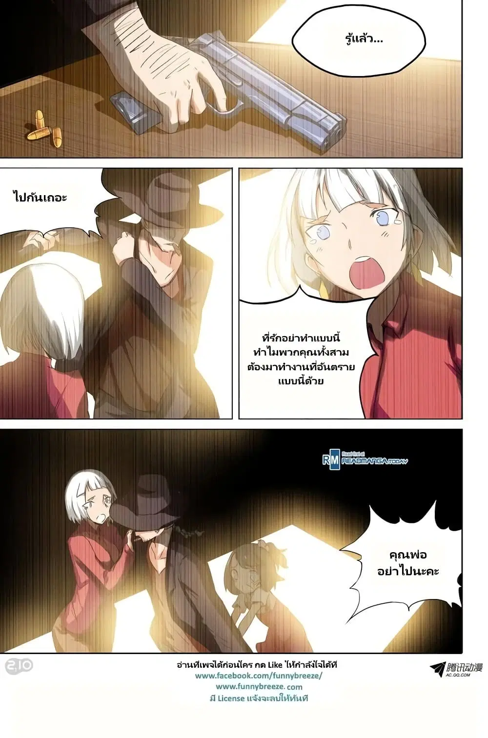 Silver Gravekeeper ตอนที่ 84 หน้า 7