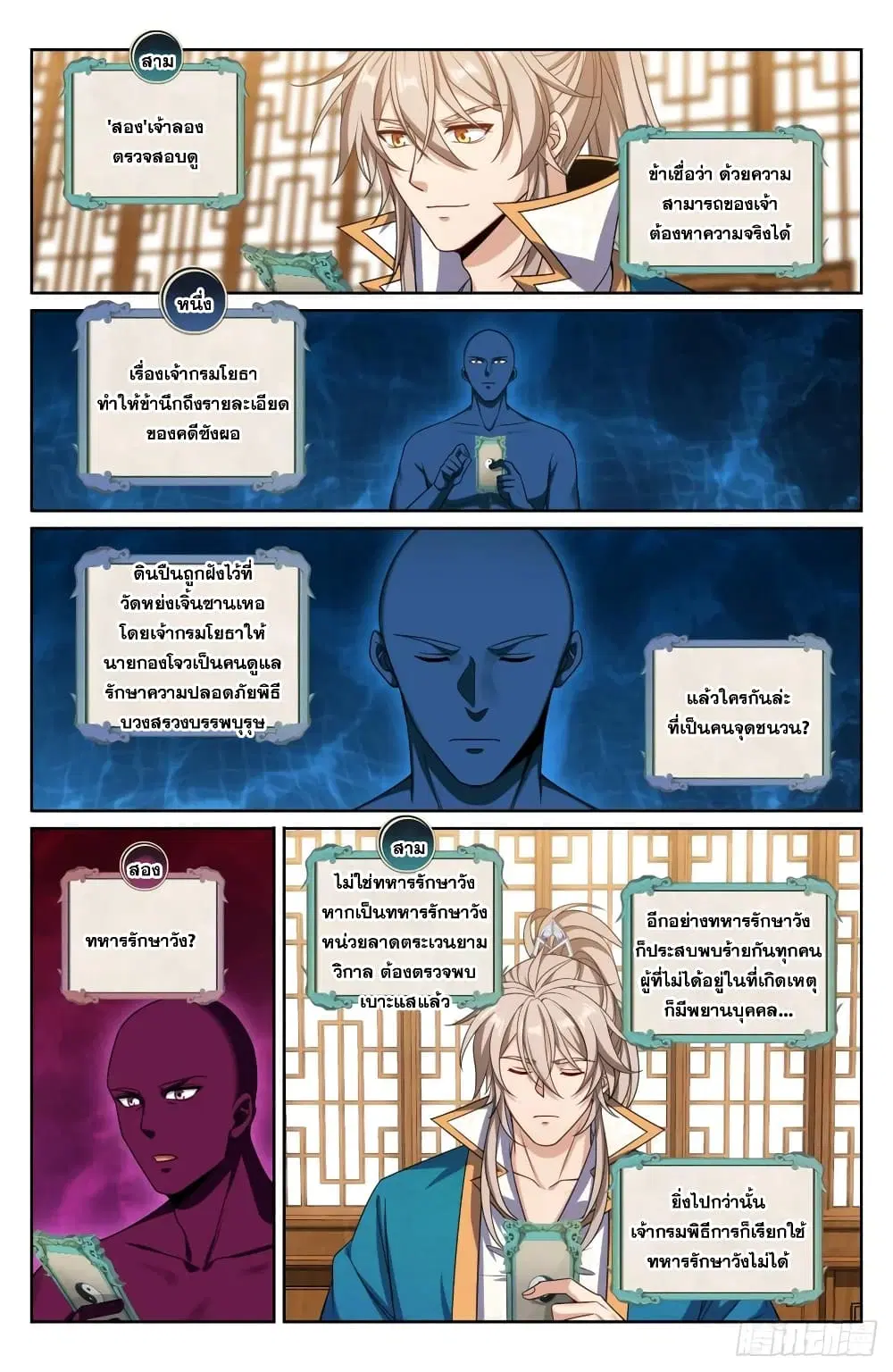 Nightwatcher ตอนที่ 208 หน้า 7