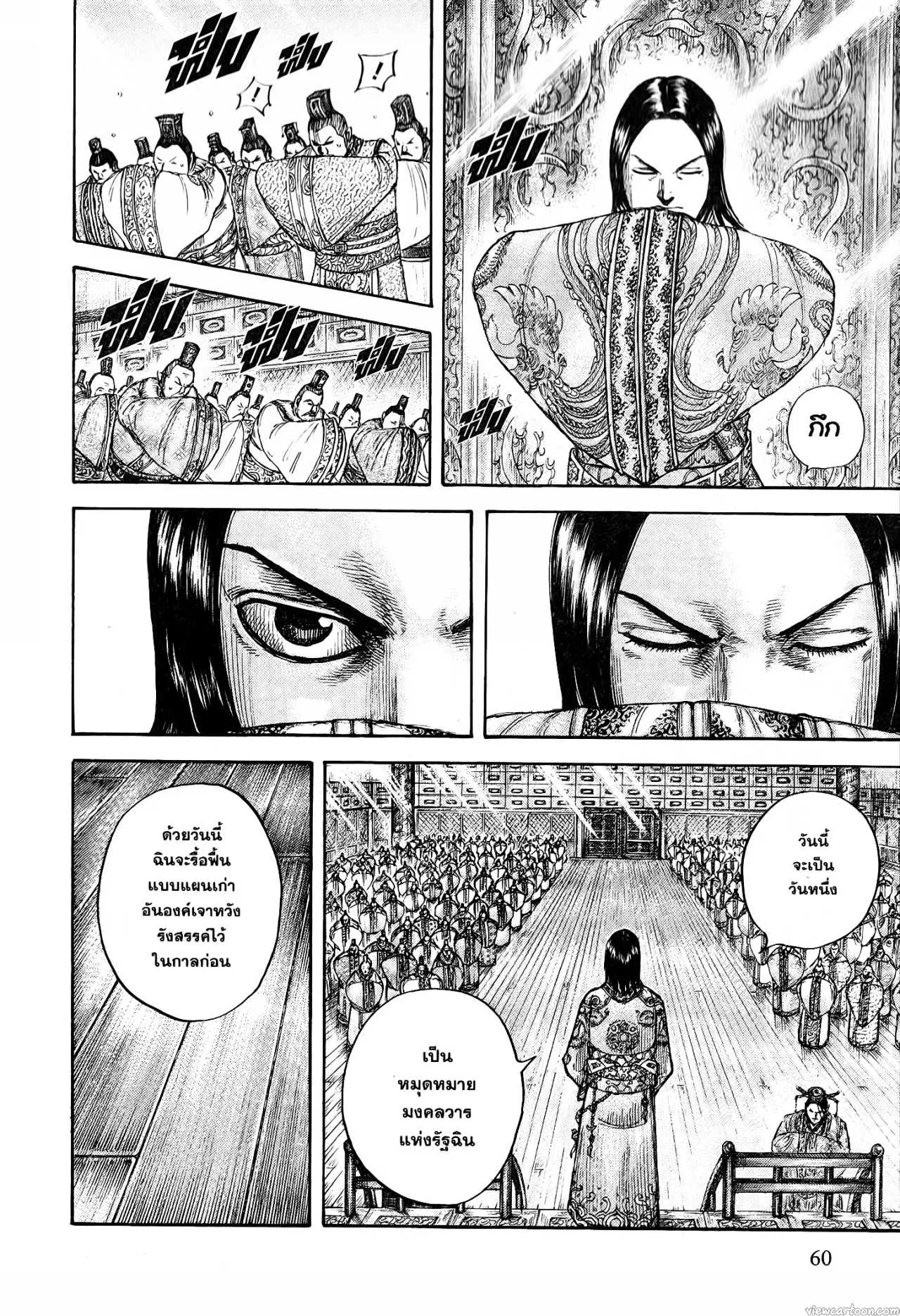 Kingdom ตอนที่ 671 หน้า 12