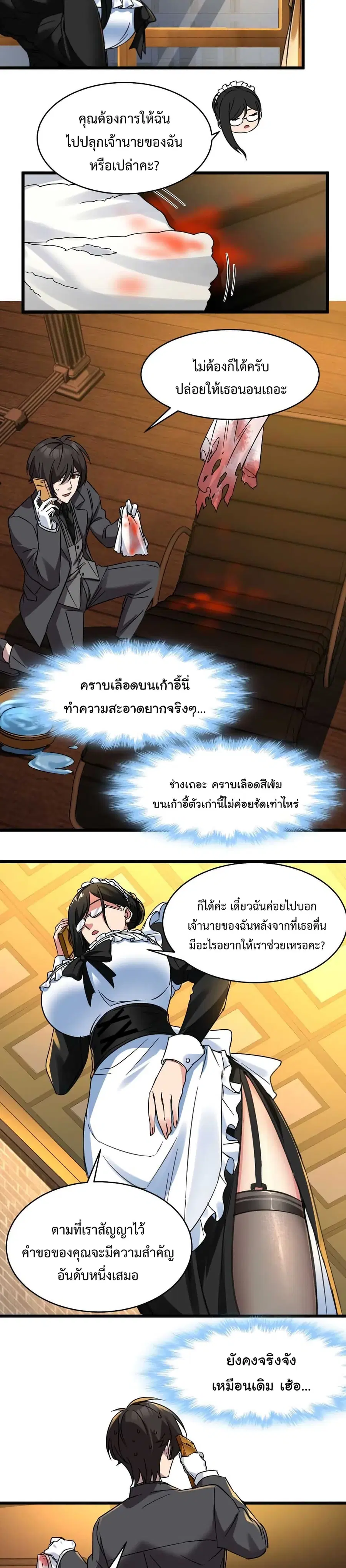 I’m Really Not the Evil God’s Lackey ตอนที่ 71 หน้า 6