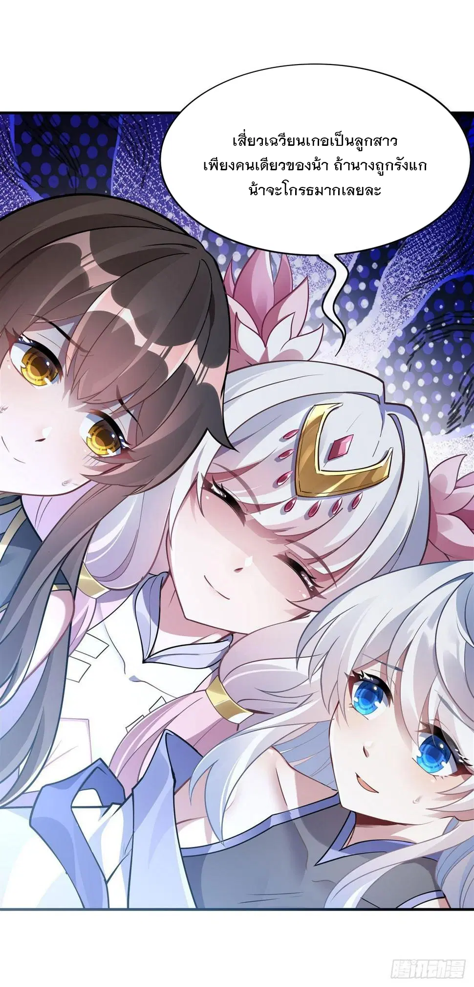 My Female Disciples are all Future Masters of the Heavens ตอนที่ 161 หน้า 17