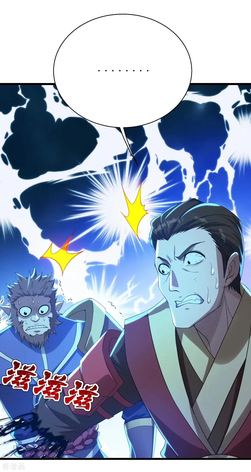 Matchless Emperor ตอนที่ 114 หน้า 22