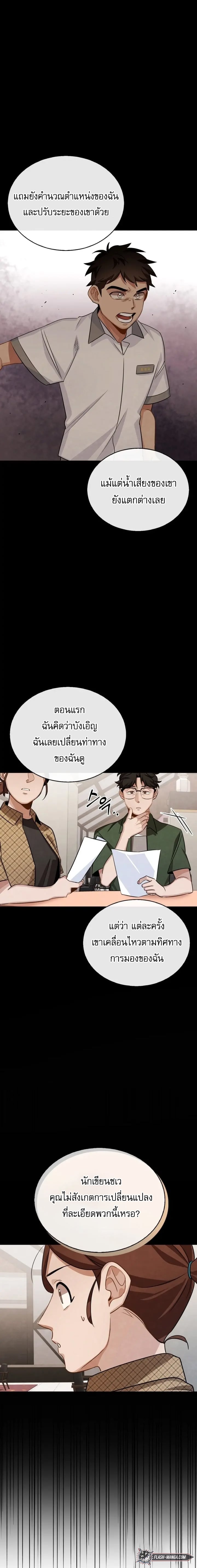 Be the Actor ตอนที่ 5 หน้า 12