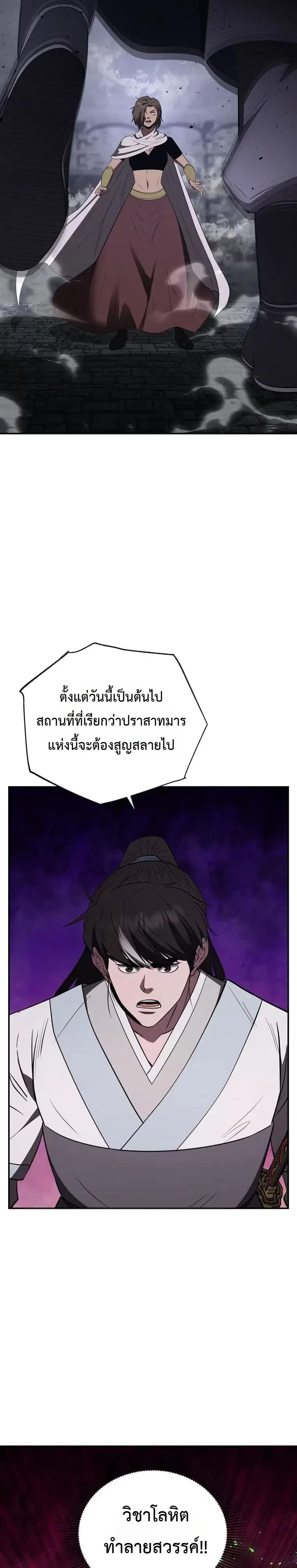 The World’s Best Kunlun Tavern ตอนที่ 128 หน้า 26