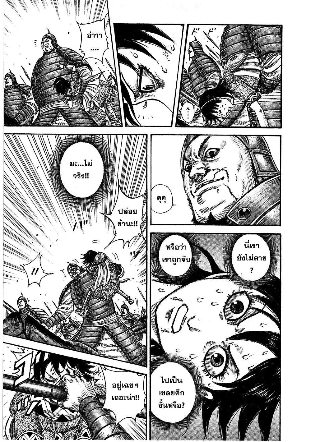Kingdom ตอนที่ 385 หน้า 6
